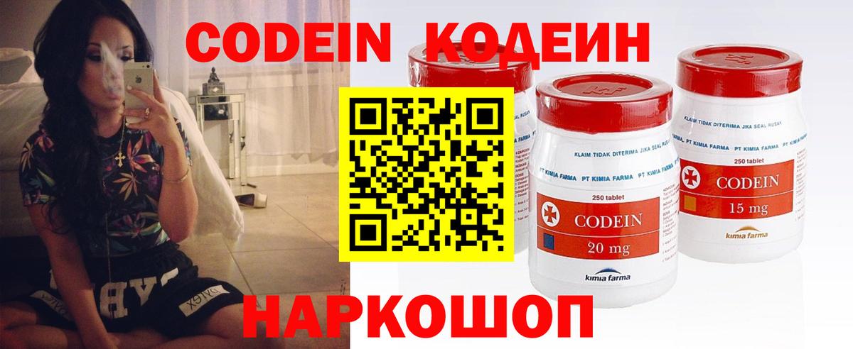 Codein Purple Drank  Кодеиновый сироп Lean напиток Lean (лин)  Вход с VPN  Азов 