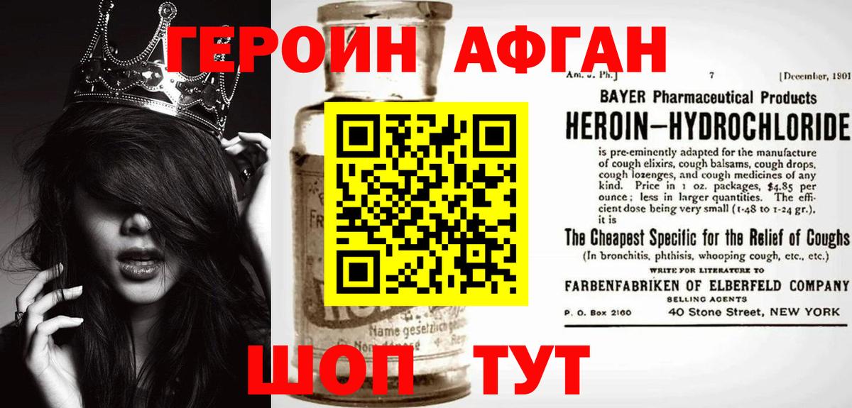 Героин хмурый Азов