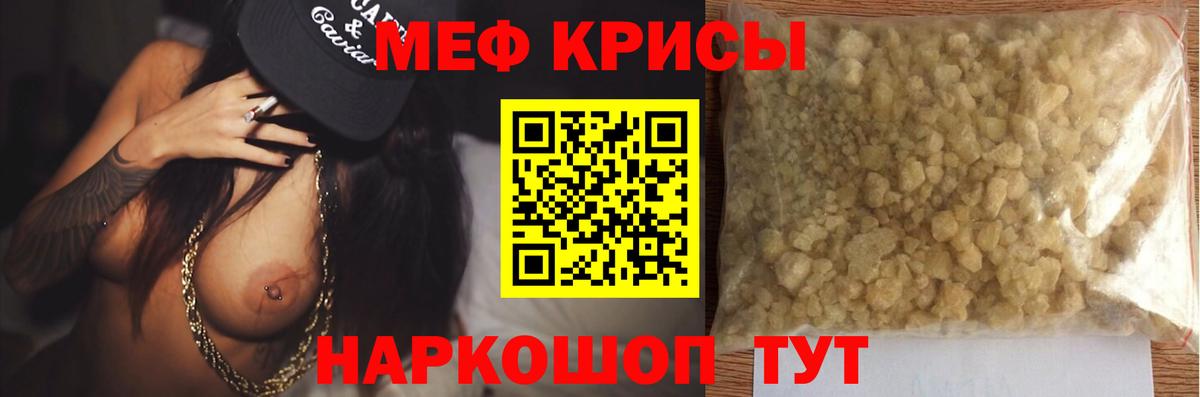 МЕФ кристаллы Азов