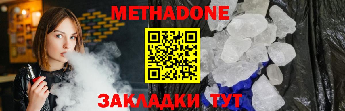 МЕТАДОН белоснежный  Вход с VPN  Метадон кристалл  Азов 