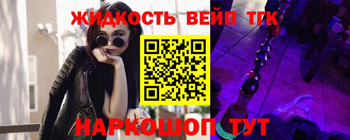 ТГК вейп Азов